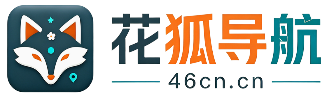 花狐导航