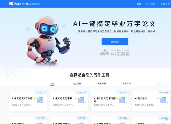 PaperBetterAI