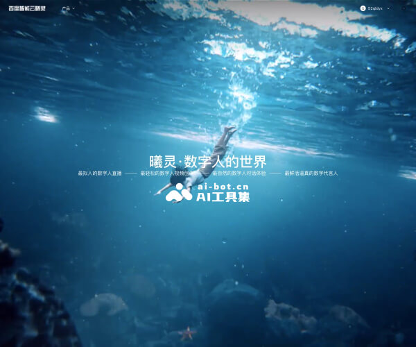 百度曦灵
