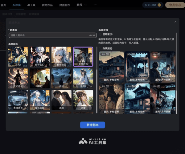AI故事绘图