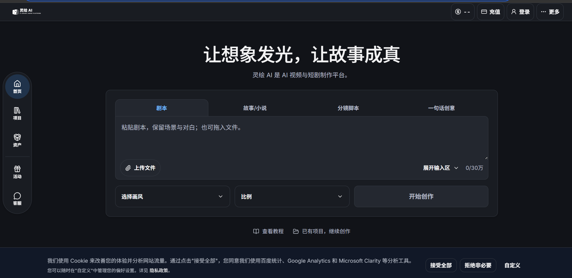 灵绘 AI