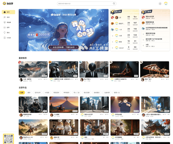 白日梦AI