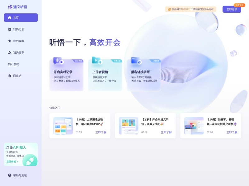 通义听悟