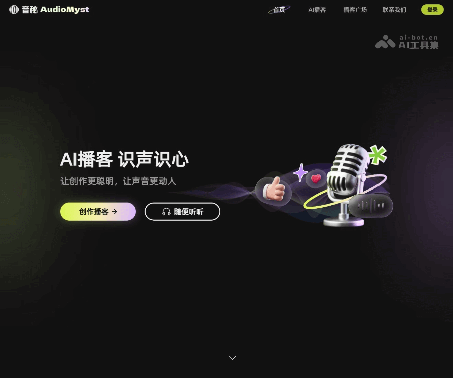 音秘AudioMyst