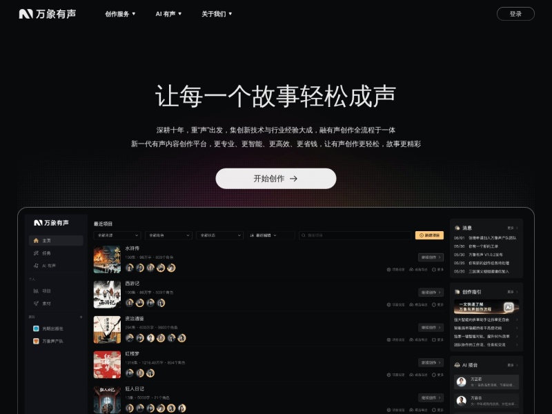 万象有声