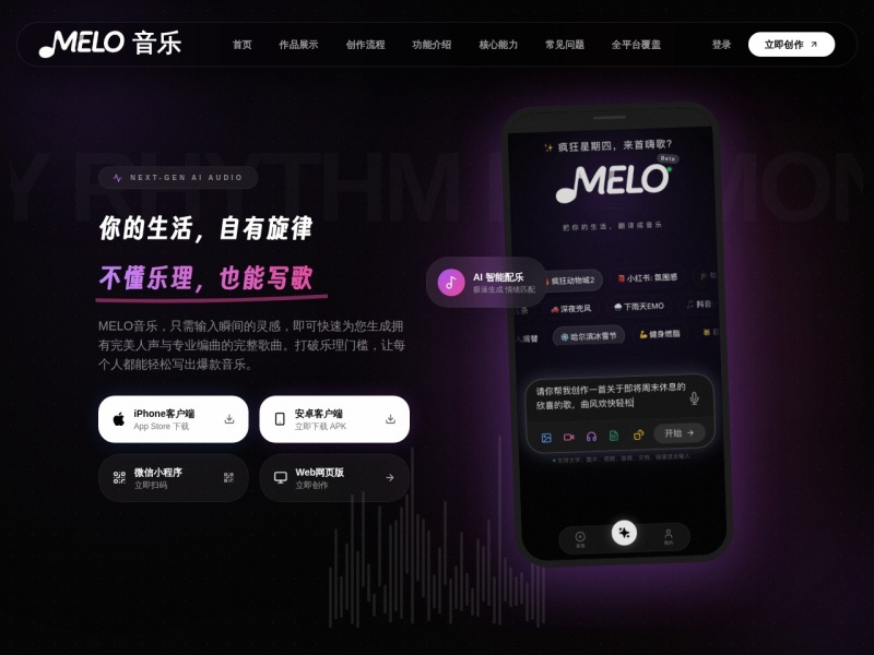 MELO音乐