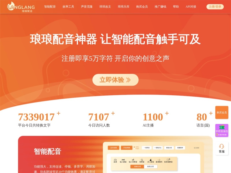 琅琅配音