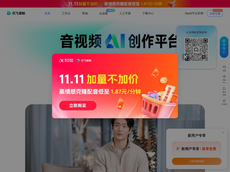 讯飞译制