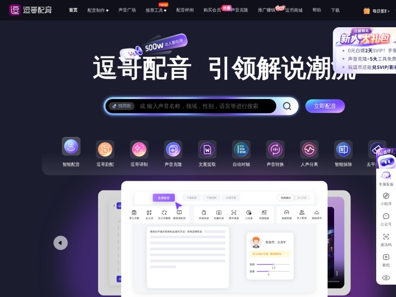 逗哥配音