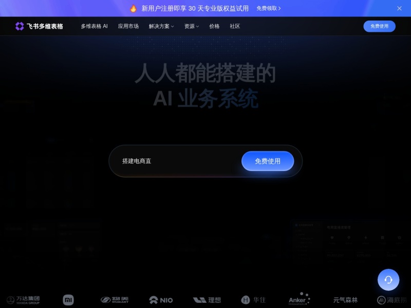 飞书多维表格