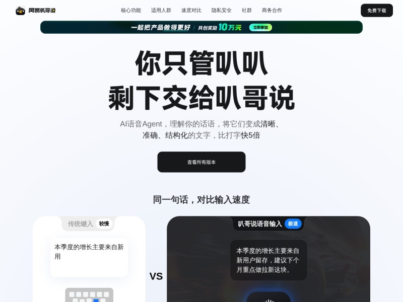 网易叭哥说