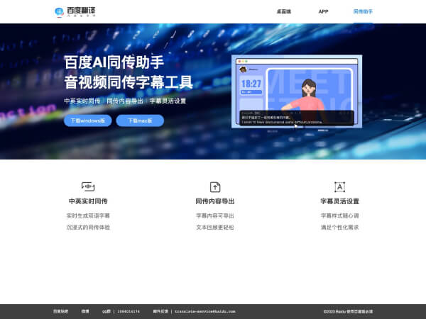 百度翻译