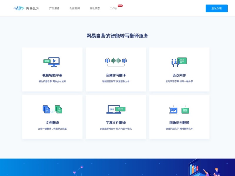 网易见外