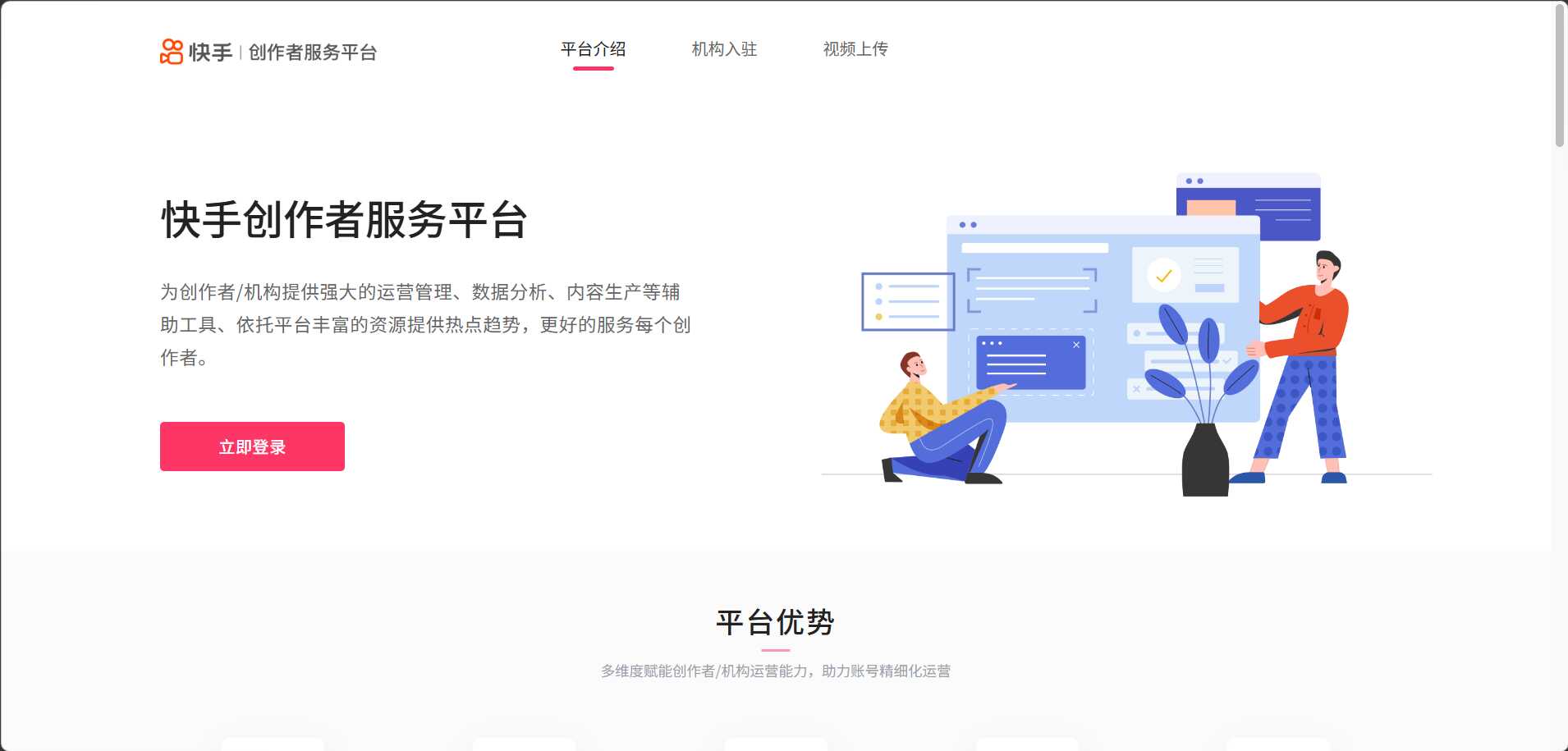 快手创作者服务平台