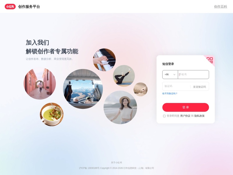 小红书创作服务平台