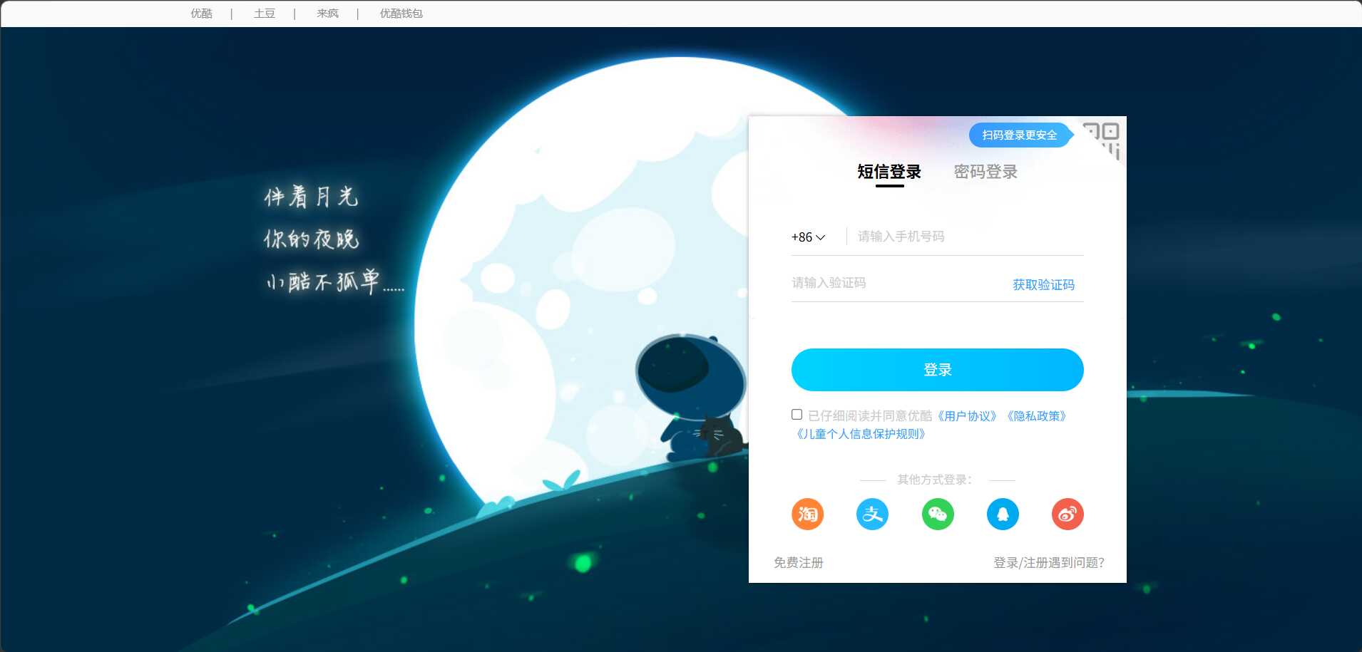 优酷号