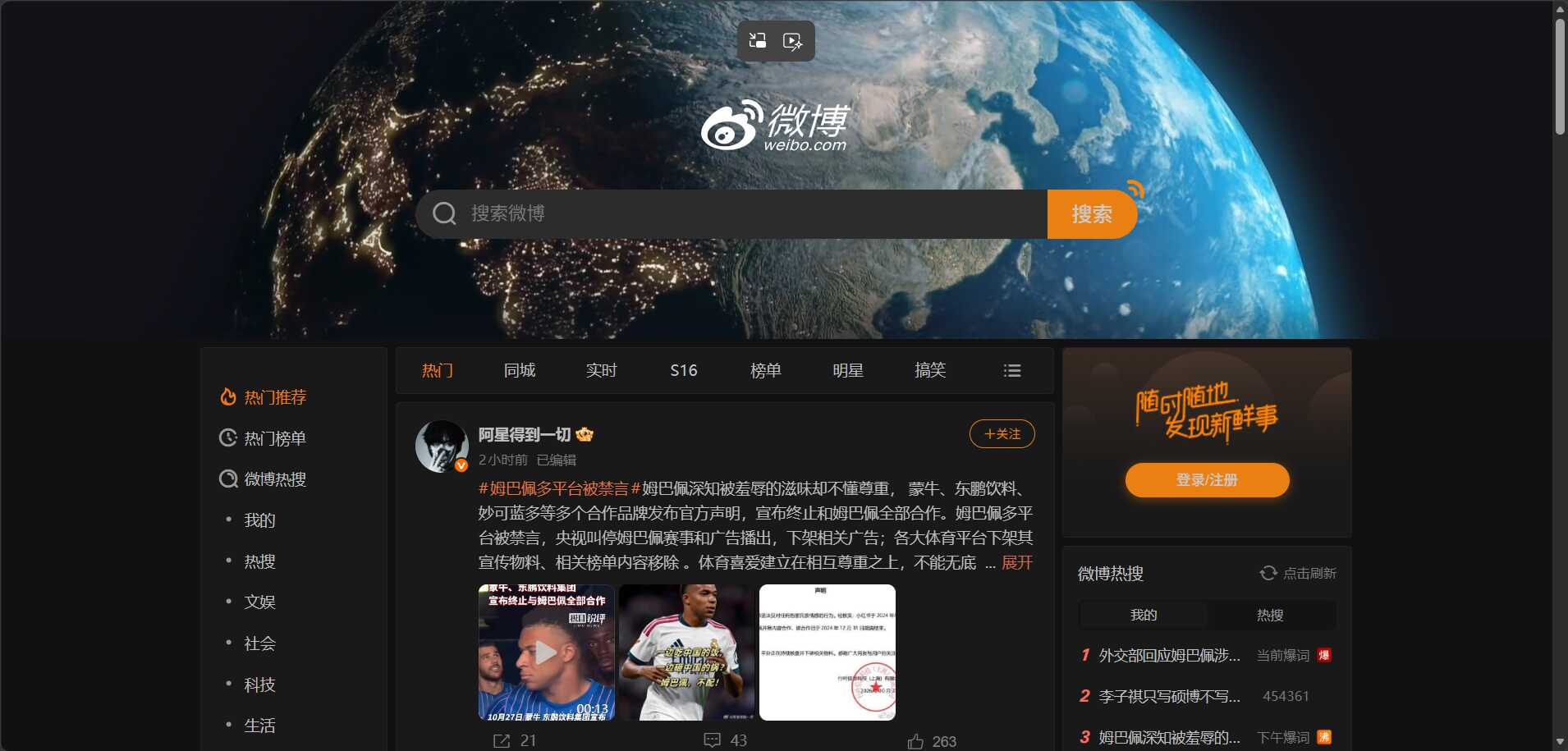 新浪微博