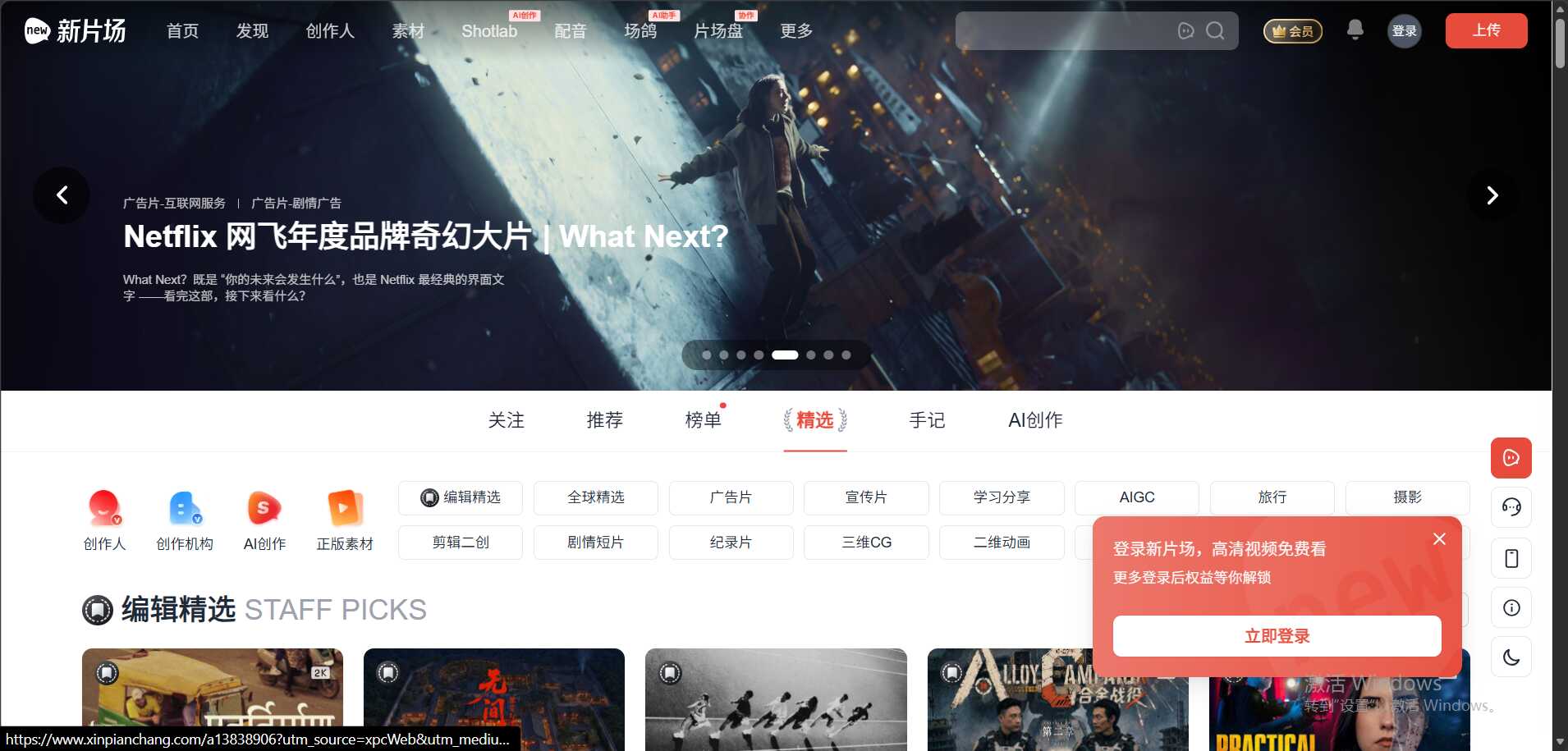 新片场