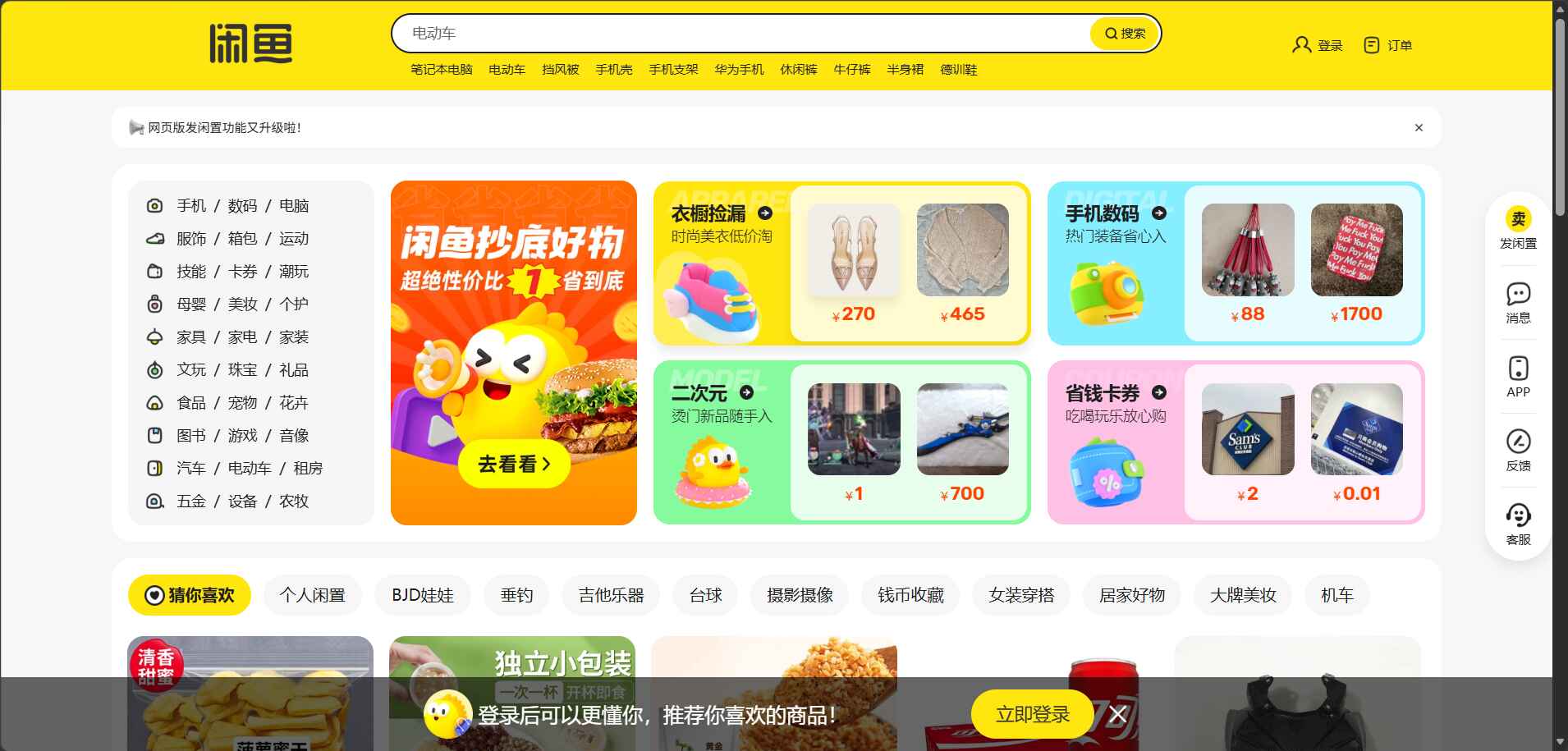 闲鱼