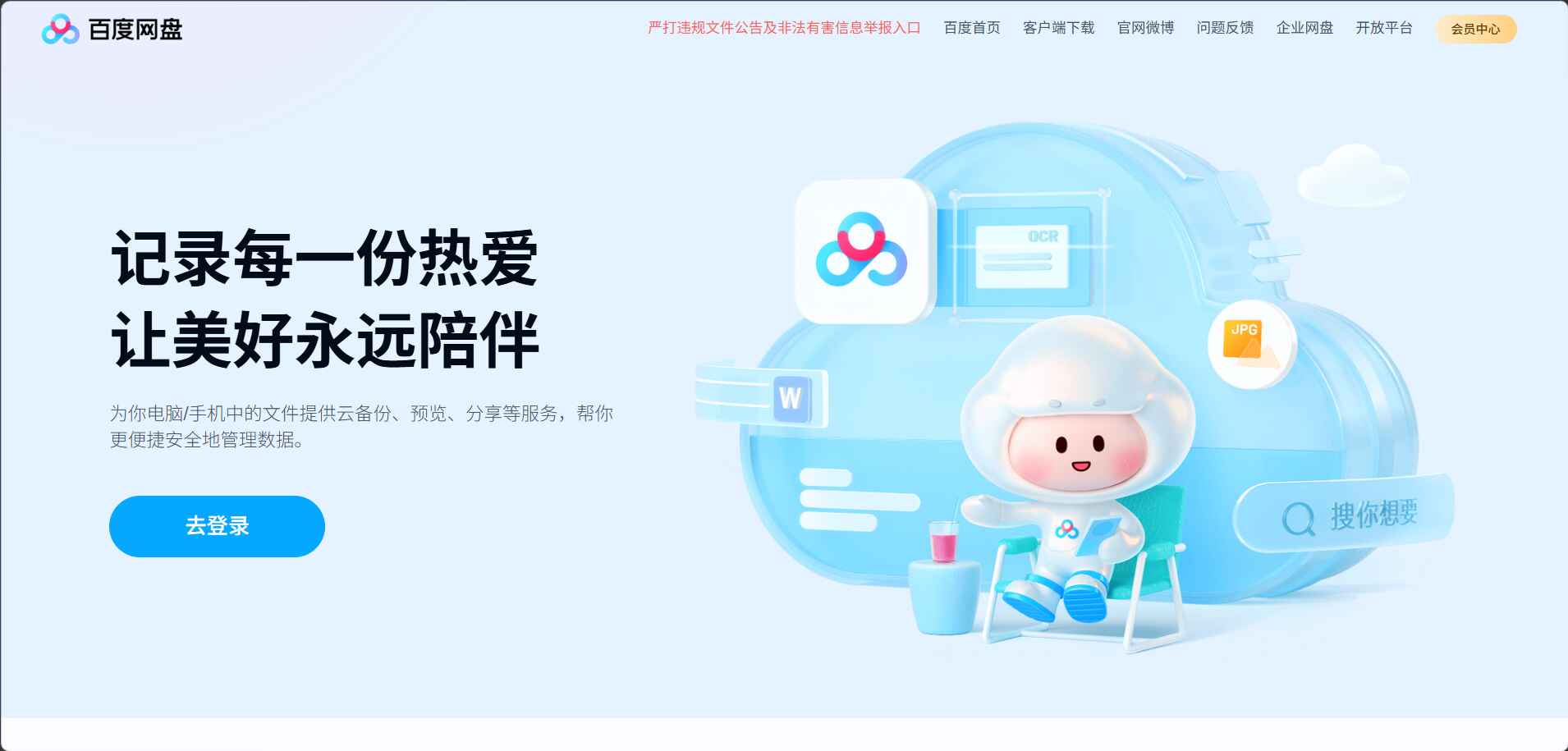 百度网盘