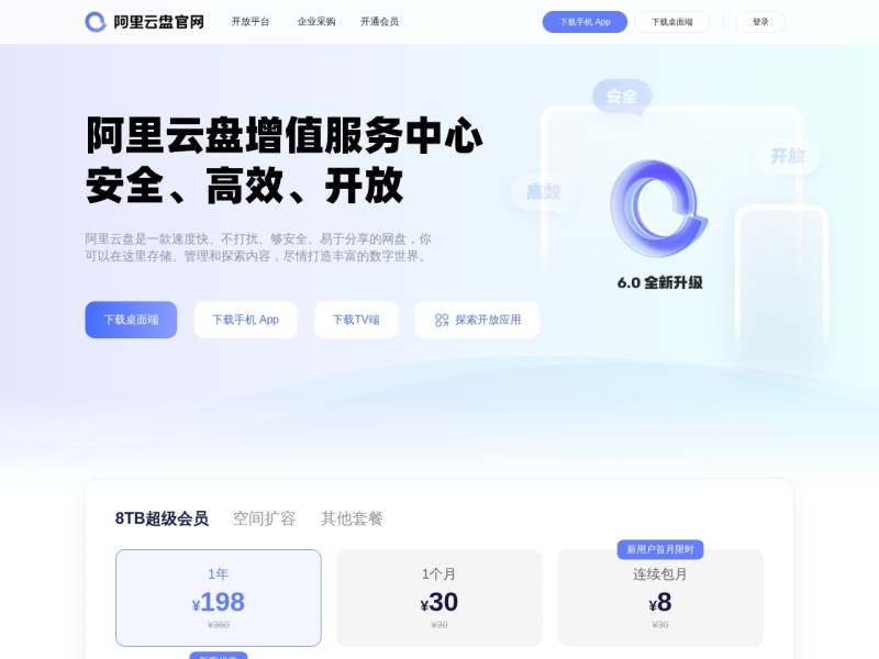 阿里云盘