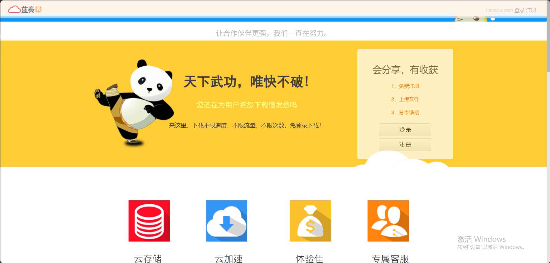 蓝奏云