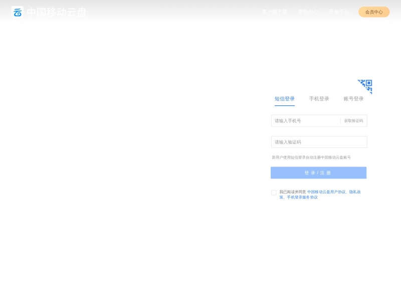 中国移动云盘