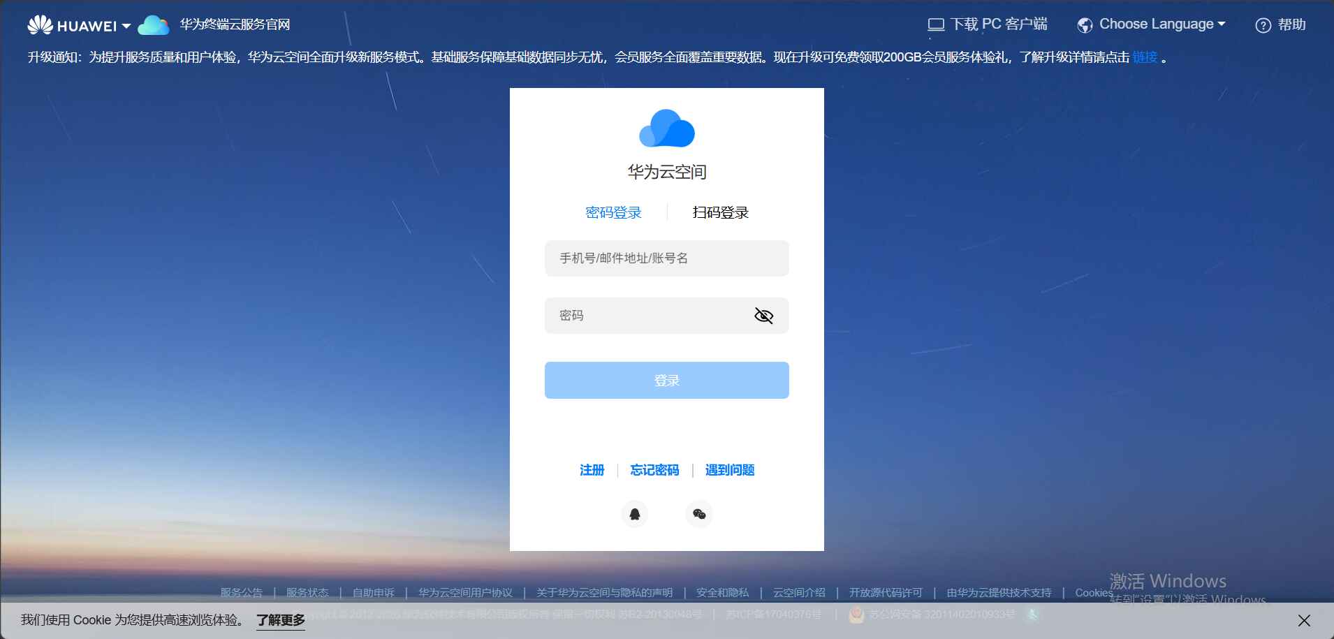 华为云空间