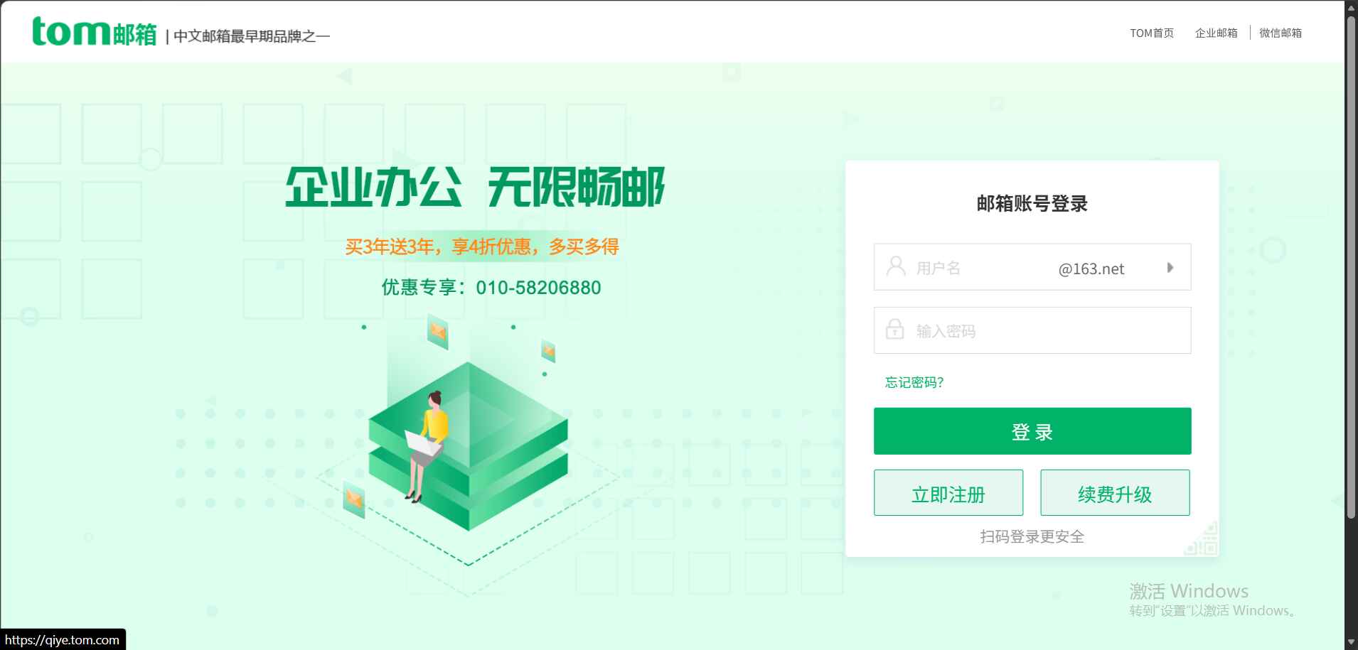 TOM邮箱