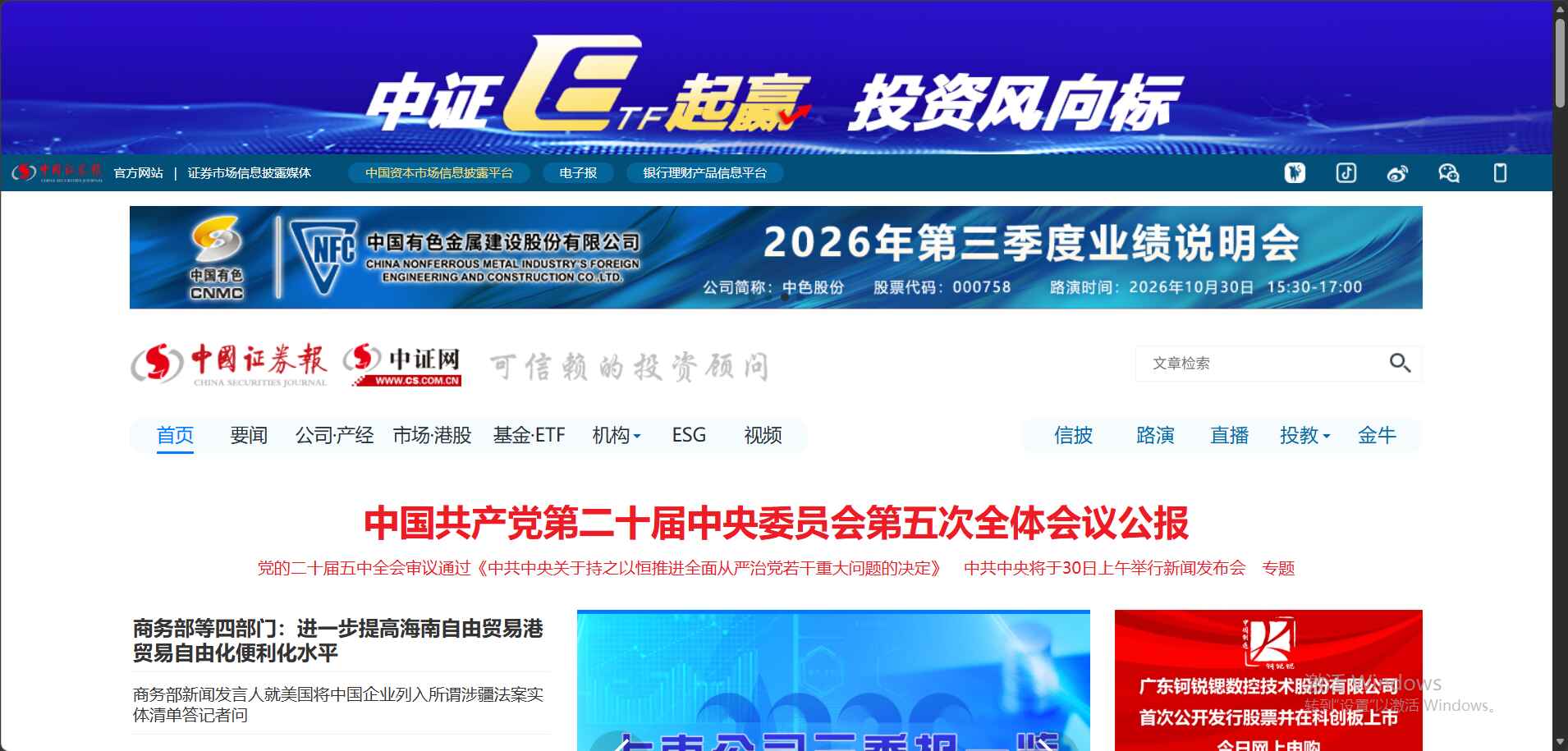 中证网