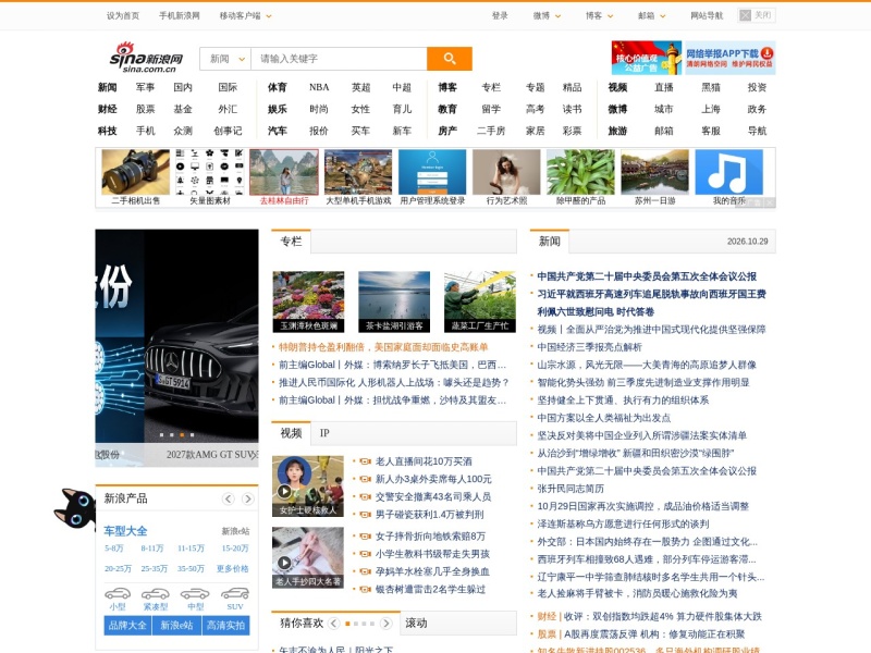 新浪网