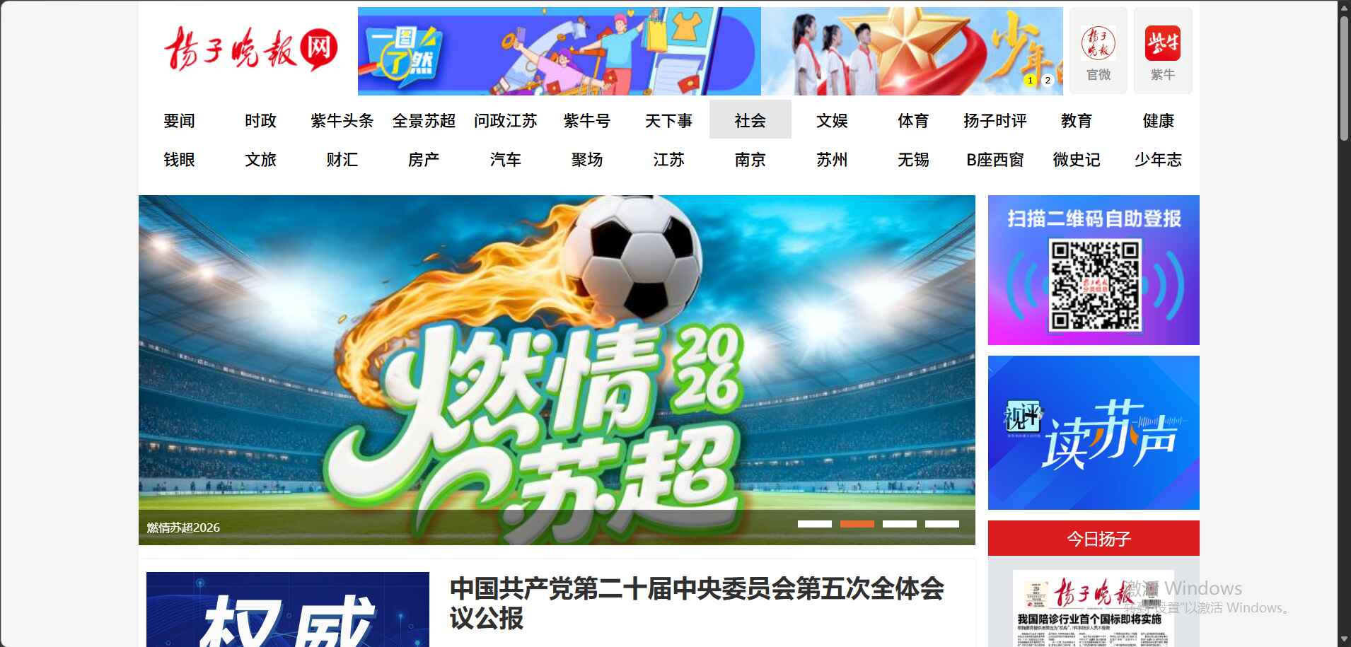 扬子晚报网