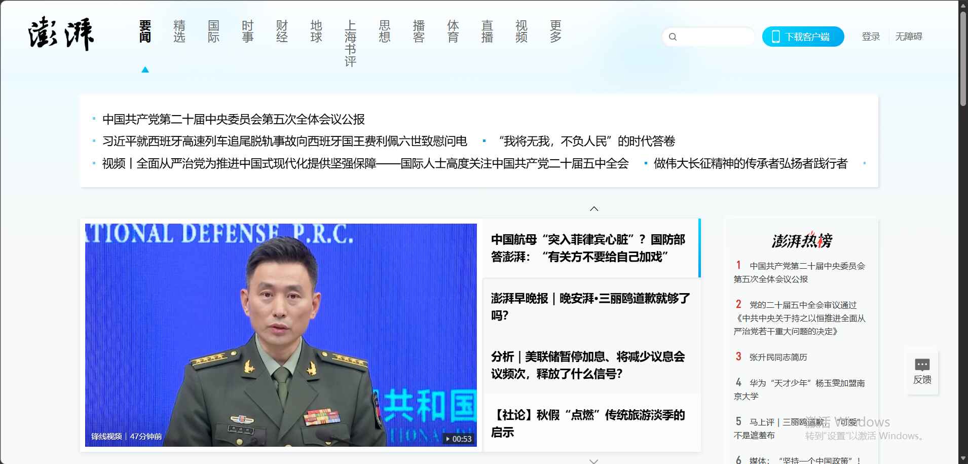 澎湃新闻